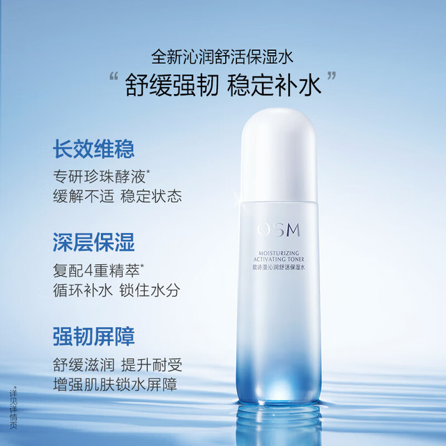 欧诗漫 生日礼物 沁润水乳 2件