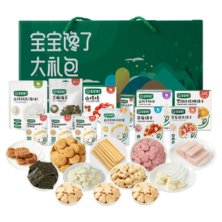 宝宝馋了 宝馋了 零食组合儿童礼包礼盒高钙小软饼+奶片+山楂条享宝婴儿食谱 零食尝鲜礼包（内12件）