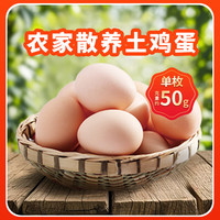 舌尖攻略农家散养土鸡蛋单枚约50g 营养早餐食材 优质蛋白 整体纸箱包装 【家庭装】40枚土鸡蛋