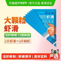 移动端：鲜美来 大颗粒 虾滑 150g*7袋
