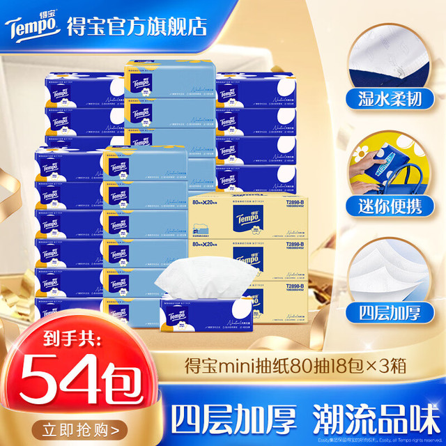得宝 无香软抽抽纸4层80抽18包整箱×3箱