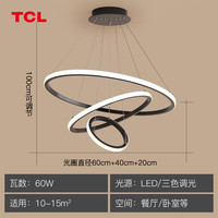 TCL 三环黑吊灯 现代简约可调节三色光吊线灯