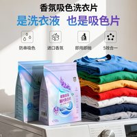 马克生活香氛防串色洗衣片色母片衣服防染吸色洗衣液店