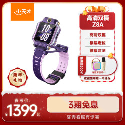 小天才 Z系列 Z8A 儿童智能手表 霞光紫 TPU表带 (北斗，GPS，血氧)