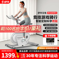 舒华 动感单车 SH-B359