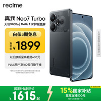 真我 Neo7 Turbo 5G手机 12GB+256GB 透明黑