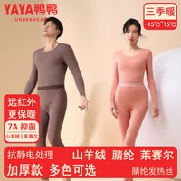 YAYA 鸭鸭 保暖内衣套装