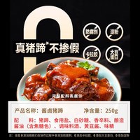 大红门酱卤猪蹄250g即食有嚼劲熟食猪爪下酒菜五香红烧卤味猪手
