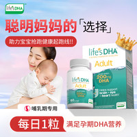 life's DHA 孕期营养DHA藻油 200mg*60粒