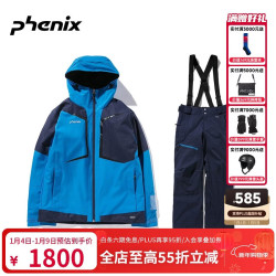 Phenix 菲尼克斯 SKI系列 男士滑雪服套装