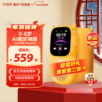 牛听听 AI熏听机慧听牛早教故事机听力国学机双语教材智能玩具男女孩