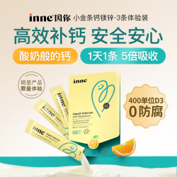 inne 因你 小金条液体钙镁锌 10ml*3 香橙味