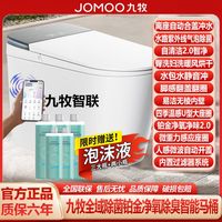 百亿补贴：九牧 S8 ZS800I-Air 智能马桶 自动翻盖 净氧除臭 移动烘干