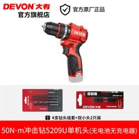 移动端：大有 12V无刷冲击钻5209锂电钻50牛大扭力手电钻充电钻电动螺丝刀