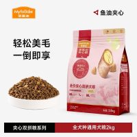 麦富迪 夹心双拼全期狗粮2kg