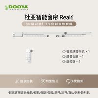 移动端：杜亚 电动窗帘轨道智能Real6语音控制静音已接入米家2025电机