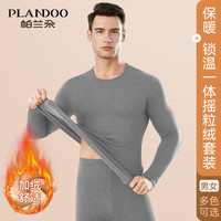 帕兰朵保暖内衣男士加厚加绒秋衣秋裤套装内搭打底防寒秋冬季2026 浅灰 XL 【适合130-150斤】