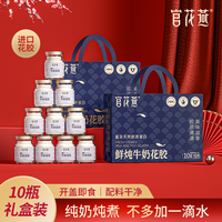 官花燕 鲜炖牛奶花胶礼盒 天然即食鱼胶