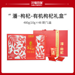 沃福百瑞 枸杞有机礼盒 480g 10g*48袋