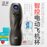 涩井 星球引力行星飞机杯+润滑液礼包