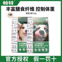 帕特 牛肉蓝莓成犬狗粮12kg
