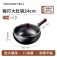 88VIP：Velosan 温仑山 锻打大肚炒锅 精铁炒锅 24cm
