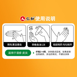 仁和 曲安奈德益康唑乳膏 29g/盒 皮肤瘙痒皮炎湿疹真菌感染药手足癣脚气药 念珠菌性口角炎甲沟炎 1盒装
