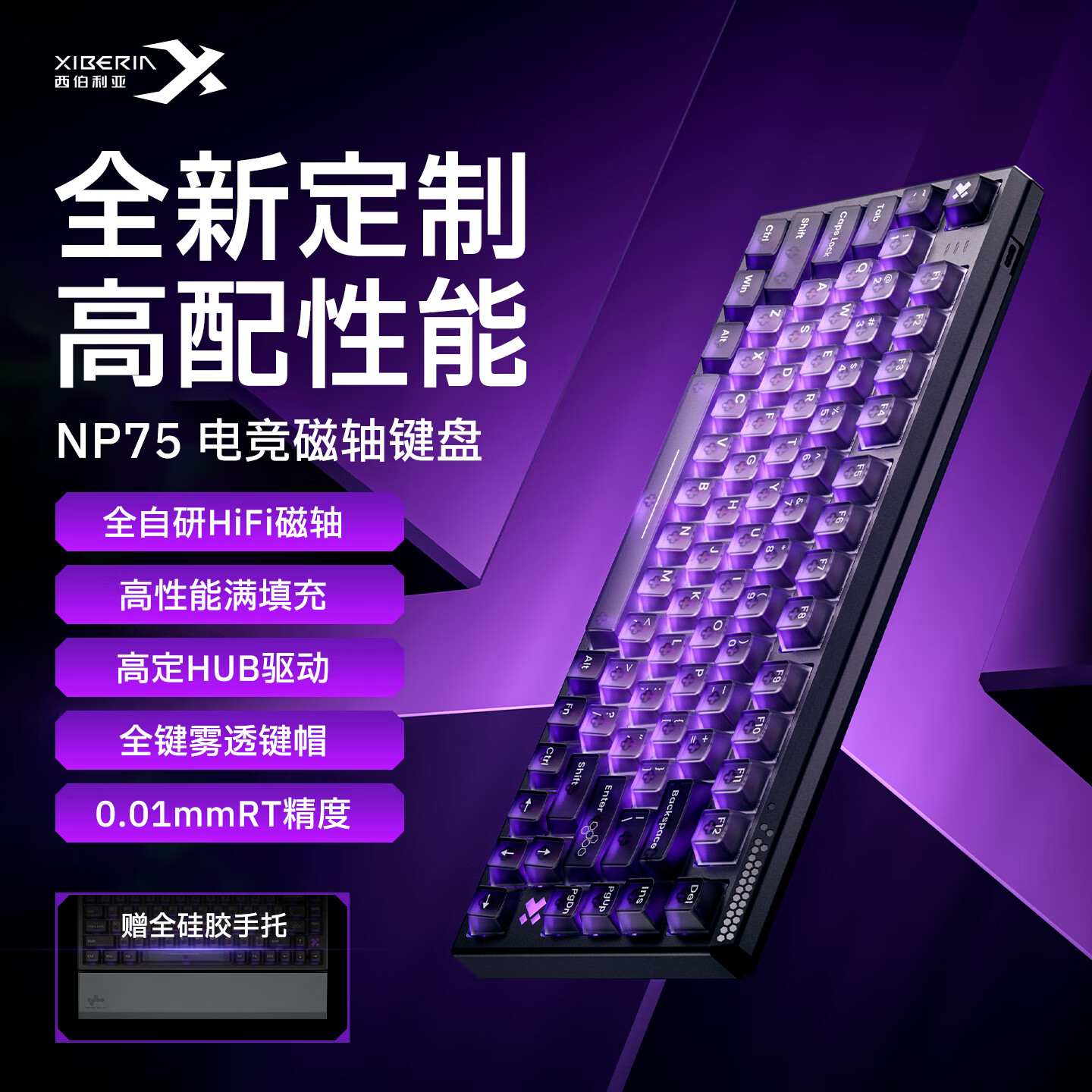  XIBERIA/西伯利亚 磁轴 电竞键盘