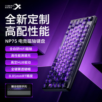  XIBERIA/西伯利亚 8K回报率 磁轴键盘  寒武灰 RGB