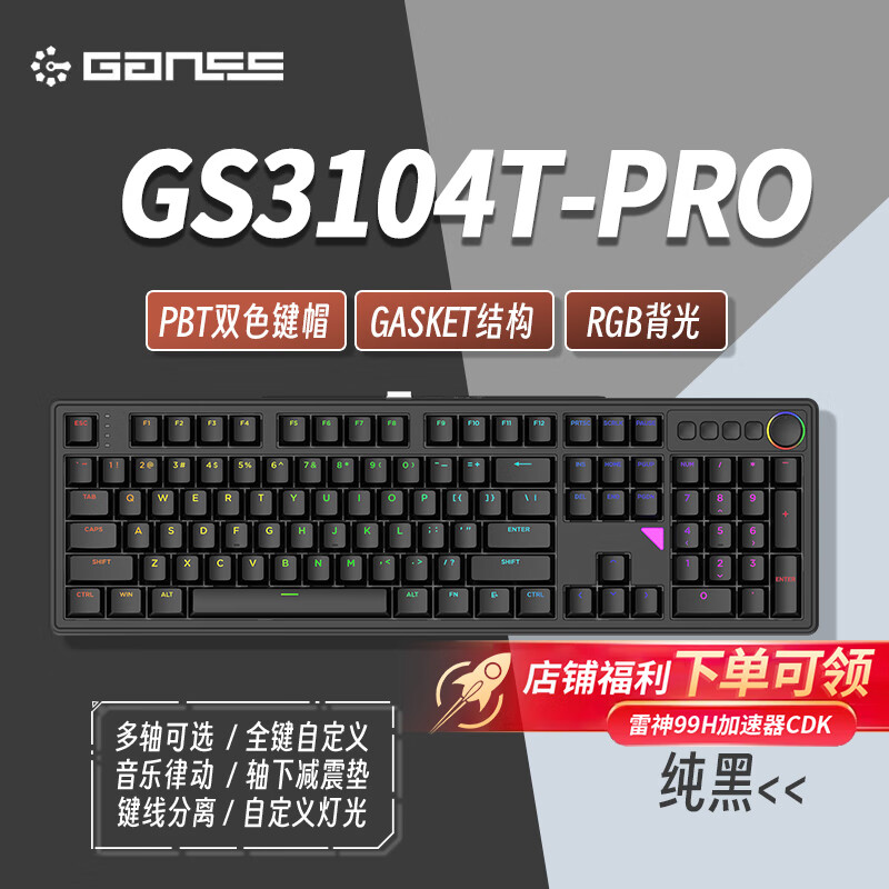  HELLO GANSS 客制化静音 机械键盘  KTT静音茶轴 黑色 RGB