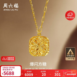 周六福 爆闪方糖5G工艺黄金项链拉丝吊坠 计价A0613172 约4.24g 40+5cm