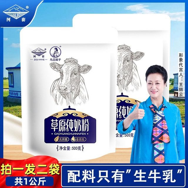 河套 内蒙古全脂纯牛奶粉高钙 1kg 袋装