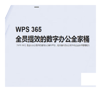分为金山WPS365 商业协作版/高级版/版 Office办公软件 1用户  WPS365商业高级版一年/人