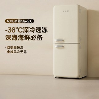 HCK/哈士奇 BCD-401RBS 深冷速冻 双门冰箱