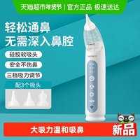 88VIP：嘉卫士 电动吸鼻器婴儿童宝宝专用吸鼻涕鼻屎神器