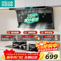 四季沐歌 抽油烟机家用28m³大吸力顶侧双吸超薄吸油烟机一级能效免拆热清洗 挥手智控 立减20%