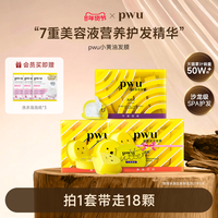 PWU 小黄油发膜柔顺顺滑护发素滋润干枯毛躁补水留香免蒸发膜