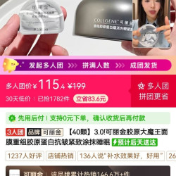 COLLGENE 大魔王202粒