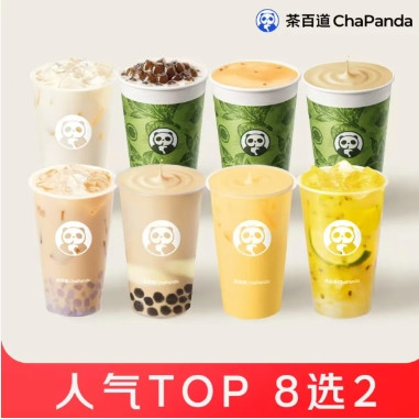 今日必买：茶百道 人气爆品饮品8选2