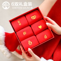 飞瞰百棉中筒袜男女喜庆甜蜜纪念袜定情恩爱礼盒装新疆棉袜子
