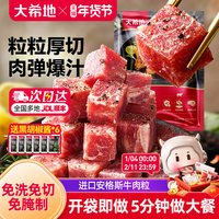 88VIP：大希地 厚切 牛肉粒