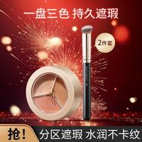 透蜜 三色遮瑕膏盘遮盖斑点痘印黑眼圈泪沟脸部修容化妆品
