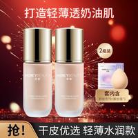 透蜜 持妆粉底液2瓶自然水润提亮不脱妆干皮油皮bb霜