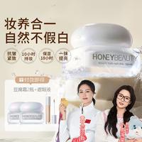 透蜜 懒人素颜霜贵妇膏补水保湿提亮肤色抗皱三合一自然裸妆不脱妆冬
