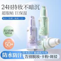 透蜜 美白防晒隔离霜妆前乳三合一防晒遮瑕打底保湿提亮肤色轻薄不粘腻