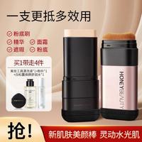 透蜜 裸感原肌精华粉底棒补水遮瑕不暗沉不脱妆轻薄修饰