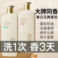 徽歌 氨基酸洗发水控油蓬松持久留香去屑止痒洗发液改善毛躁洗沐套装