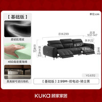KUKA/顾家家居 欢乐颂6312 双电动 2.99m 骑士黑柔韧肌理皮电动功能沙发