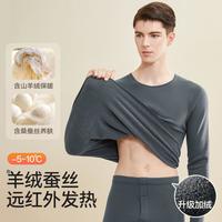 Miiow/猫人 羊绒蚕丝 男士保暖内衣