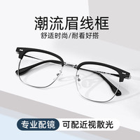 ZEISS 1.56折射率 超薄高清非球面镜片 2片装+黑银眉线框钛材镜架多款可选